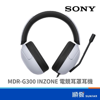 SONY 索尼 MDR-G300 INZONE H3 耳罩式 電競耳機 有線耳機 耳麥 台灣公司貨
