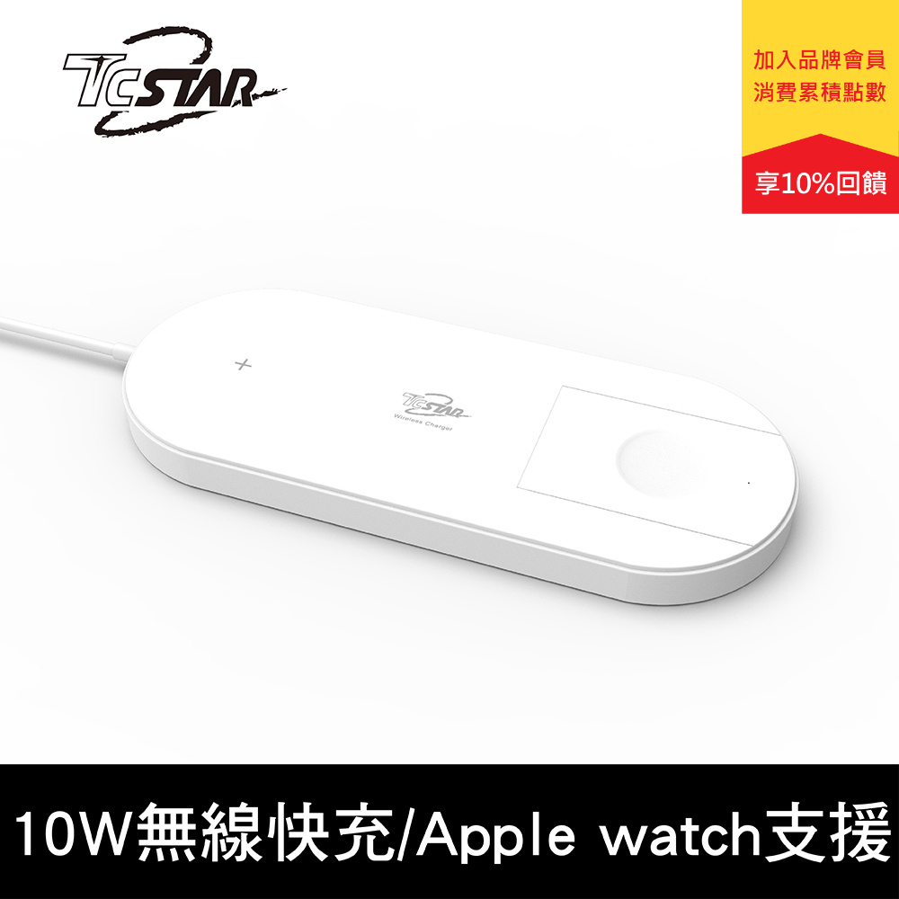 TCSTAR TCP-W202WE 無線充電器 可充Apple Watch 無線充電盤 無線充電