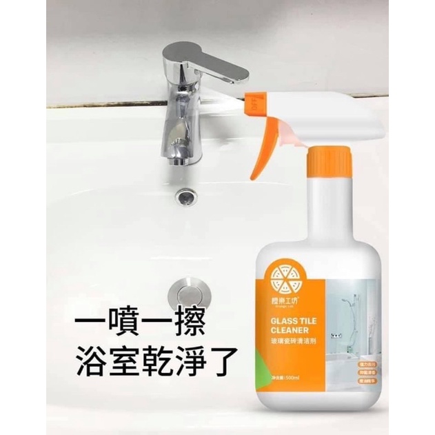 現貨-橙樂工坊  玻璃瓷磚清潔劑淨500ml（2罐）