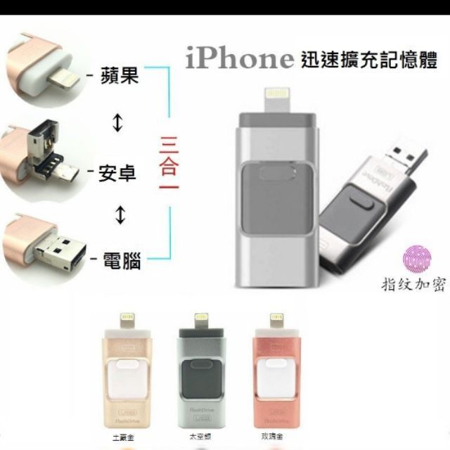 ios(蘋果）安卓電腦高速OTG三用隨身碟32G