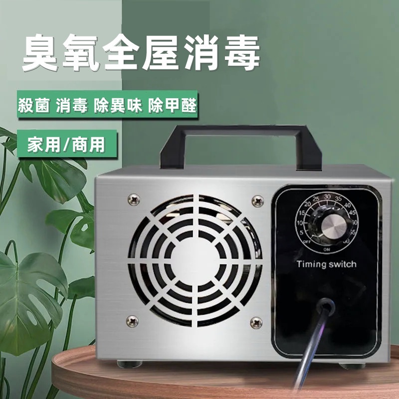 台灣熱銷 小型臭氧機 臭氧產生器 家用除甲醛 汽車消毒機 空氣殺菌 空氣淨化殺菌除異味臭氧機