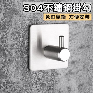 免釘不銹鋼掛勾 臺灣現貨防水掛勾 門後掛勾 浴室廚房強力掛鈎 金屬鈎 廚具鈎 鑰匙鈎 免釘 簡約【RS1054】