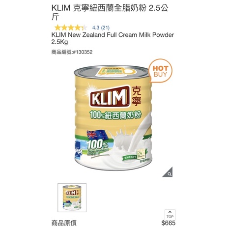 好市多  KLIM 克寧紐西蘭全脂奶粉 2.5公斤（現貨）
