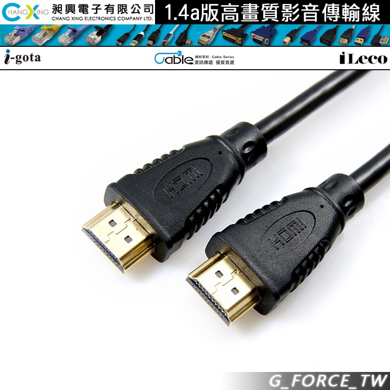 Cable HDMI線 1.4a版高畫質影音傳輸線 1.2m 1.8m 3m【GForce台灣經銷】