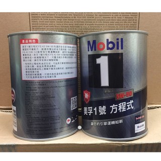 12罐4200元【油品味】公司貨 Mobil 1 5W50 美孚1號 方程式 FS x2 全合成機油 圓鐵罐 1L