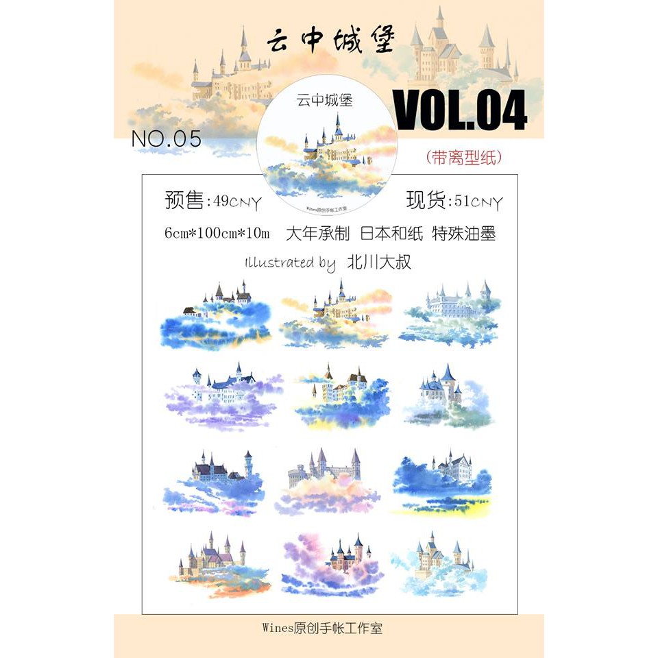 Wines原創雲中城堡寬版紙膠帶帶離型紙分裝 蝦皮購物