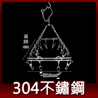 阿仁衣架 長方形12夾 304不鏽鋼 臺灣製造 吊衣架 晾衣架 曬衣架 易立家生活館 舒適家企業社