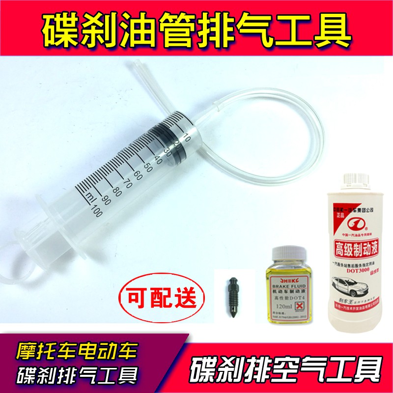 摩托電摩碟剎車泵排氣維修工具油管上下泵卡鉗抽空氣剎車油注射器 蝦皮購物