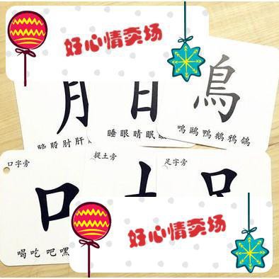 兒童繁體字識字卡繁體偏旁部首卡片繁體字認字卡香港學生繁體字卡 蝦皮購物