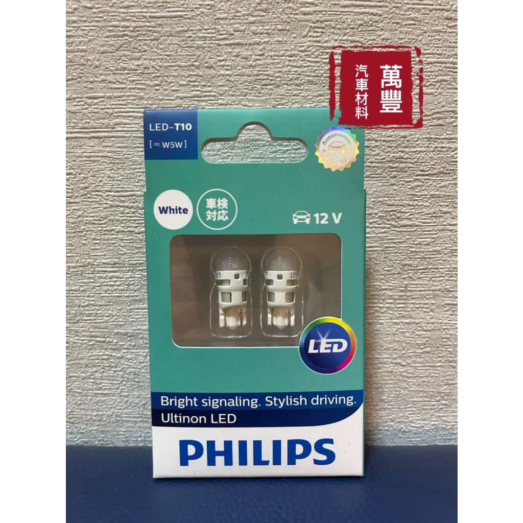 PHILIPS 飛利浦 LED VISION晶亮系列 T10小燈 6000K 台灣總代理公司貨 非水貨