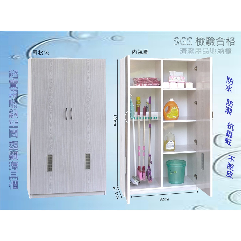 塑鋼掃具櫃 塑鋼置物櫃 清潔用品收納櫃 整台可水洗 2 06 蝦皮購物