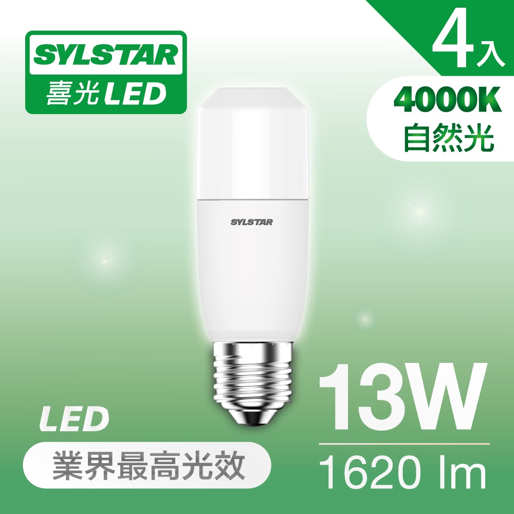 【喜光】13W LED 小小冰極亮燈泡 自然光 4000K - 4入組