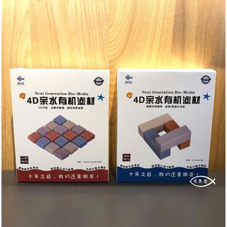 漁夫之寶 4D親水有機濾材【開缸小塊 消化魔柱】蛋糕濾材 海綿濾材 培菌 效果佳 水族 上部 過濾 外掛 用 硝化菌