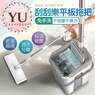 【刮刮樂拖把組 1桶 1桿 1布】免手洗拖把 懶人拖把 地板清潔 掃除用具 平板拖 吸水拖把 直立收納 掃除用具 拖把