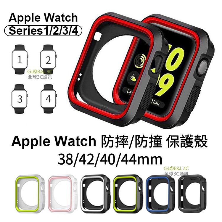 Apple Watch 2/3/4 防摔 保護殼 38/42/40/44mm 蘋果手錶 防撞 矽膠材質 時尚配色 保護套