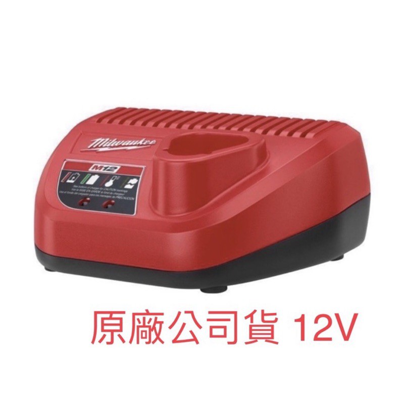 含稅 台灣公司貨 Milwakuee 米沃奇 M12 C12C 原廠充電器 單充 原廠貨 充電器 充電座