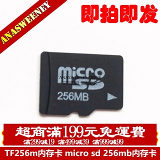 TF足量TF 256 TF 256MB micro sd 256m TF256M 手機內存卡