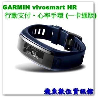 GARMIN vivosmart HR 行動支付‧心率手環 (一卡通版) 都市藍