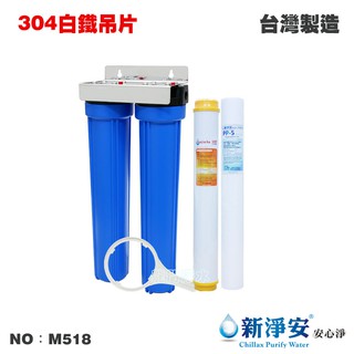 【龍門淨水】20英吋小胖二管過濾器-2藍-白鐵吊片式+濾心1組 軟化水質 4分/6分 水族 飲水機 水塔過濾(M518)