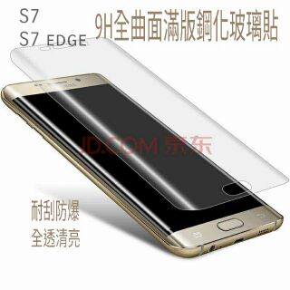 S6 NOTE 7 Edge Plus 系列 9H鋼化玻璃保護貼 3D 玻璃貼 全滿版 曲面 全透明