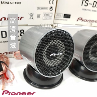 🚚【現貨】日本🇯🇵先鋒 pioneer中高音喇叭 全音域喇叭 高音喇叭 汽車喇叭 汽車高音 車用喇叭 本田 豐田 馬自達