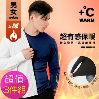 【MI MI LEO】韓版圓領刷毛內著保暖衣 發熱衣-超值3件組