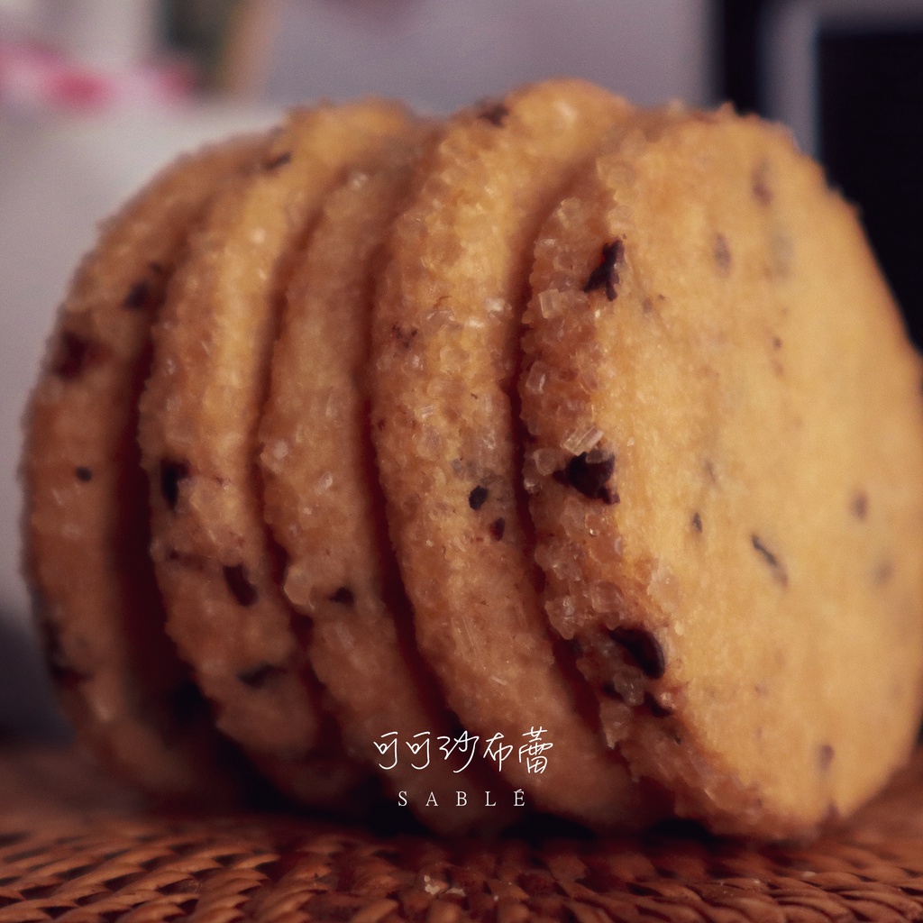 【湘禾烘焙坊】可可莎布蕾 法式點心(65g/250g)手工餅乾