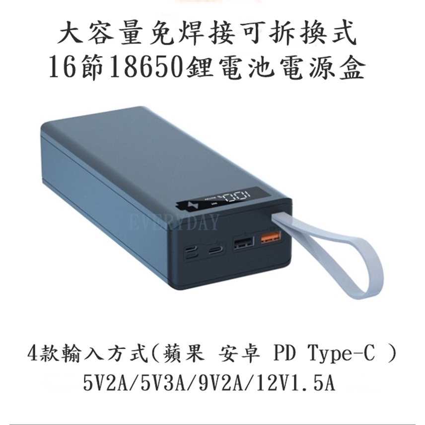 免焊接 16節 18650 鋰電池 PD快充 四種輸入方式 Type-C 行動電源盒 P8