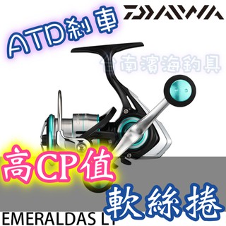 免運🔥 刷卡可分6期 DAIWA EMERALDAS LT 軟絲 雙把手 捲線器 軟絲捲 路亞 海鱸 木蝦 布捲 跳底