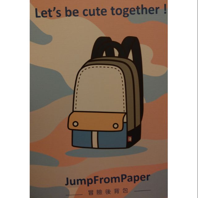 【限時特價】JumpFromPaper 冒險後背包 2D 平面包包