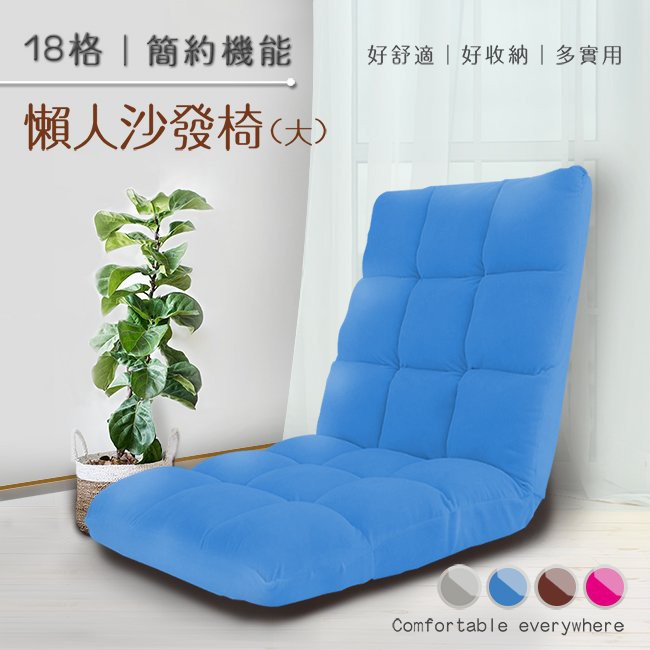 日式多用途高密度PP厚泡棉五段可調式摺疊懶人沙發椅-加大版(藍)