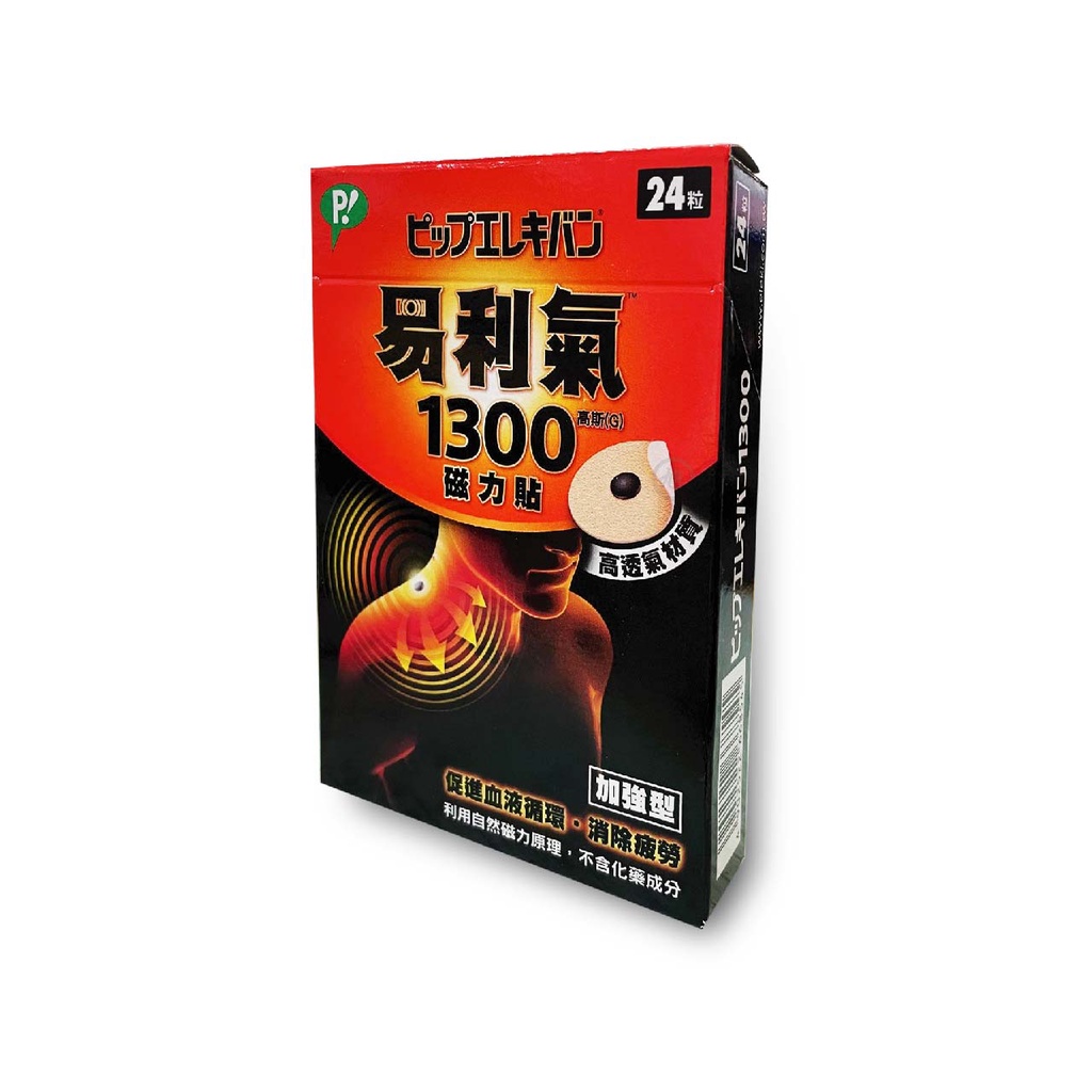 【易利氣】磁力貼加強型1300高斯(限定24粒)