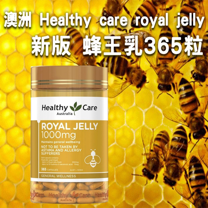 [澳洲空運] Healthy care royal jelly 新版 蜂王乳 365粒