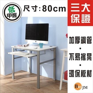 生活大發現-環保低甲醛仿馬鞍皮面80公分單鍵盤穩重型工作桌/電腦桌 型號I-B-DE045BK-K/此為白色下標區