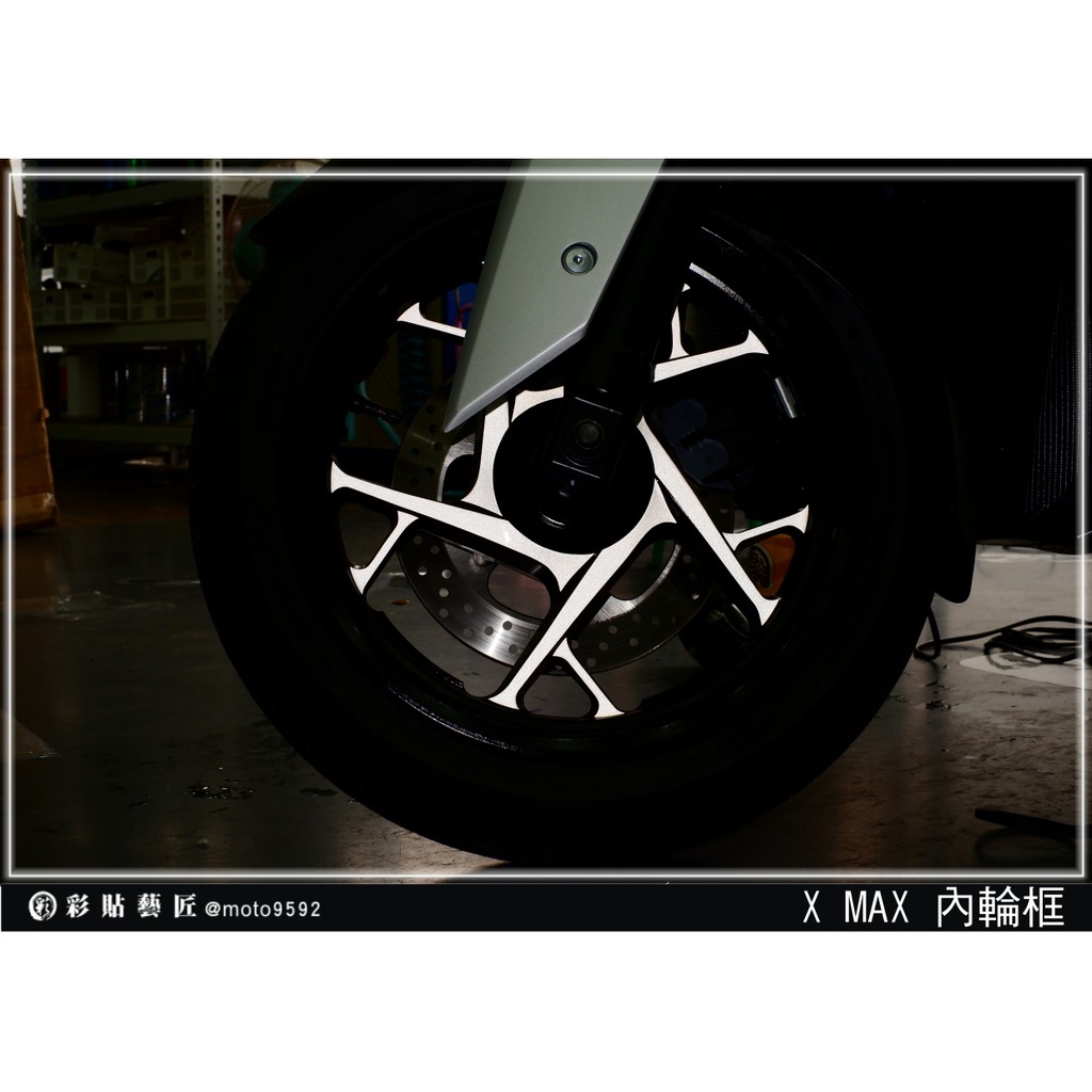 彩貼藝匠 XMAX 300【內輪框貼】(共4色) 3M反光貼紙 拉線設計 裝飾 機車貼紙 車膜
