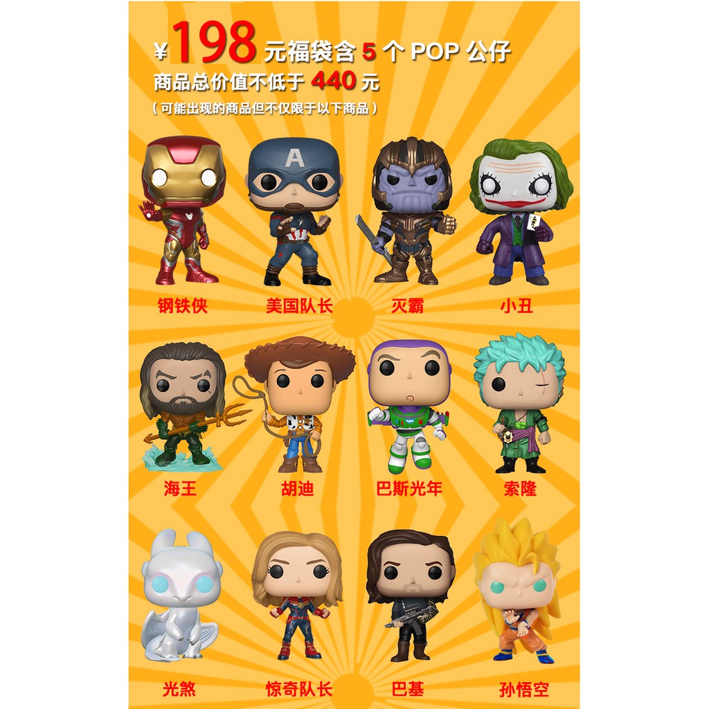 5個pop公仔福袋 Funko電影周邊全系列pop手辦隨機發不指定 蝦皮購物