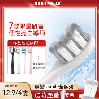 適用於usmile電動牙刷頭Y1軟毛Y4/U2/P1少女粉色P3呵護專業款刷頭