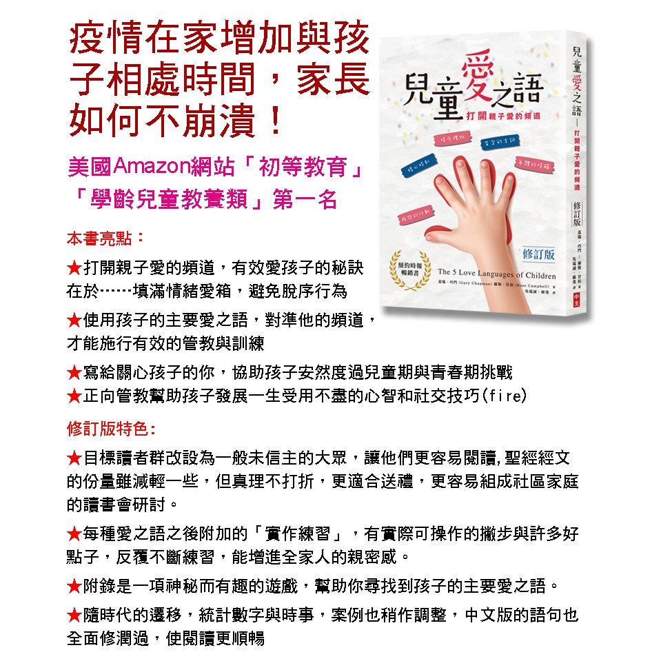 兒童愛之語 打開親子愛的頻道 修訂版 0902 蝦皮購物