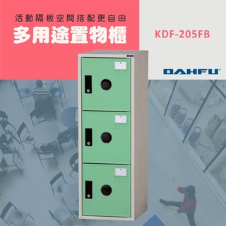 DAHFU大富 ABS塑鋼 綠色多功能組合式收納櫃 ＜KDF-205FB＞ 收納層櫃 衣櫃 組合櫃 儲物櫃 居家收納