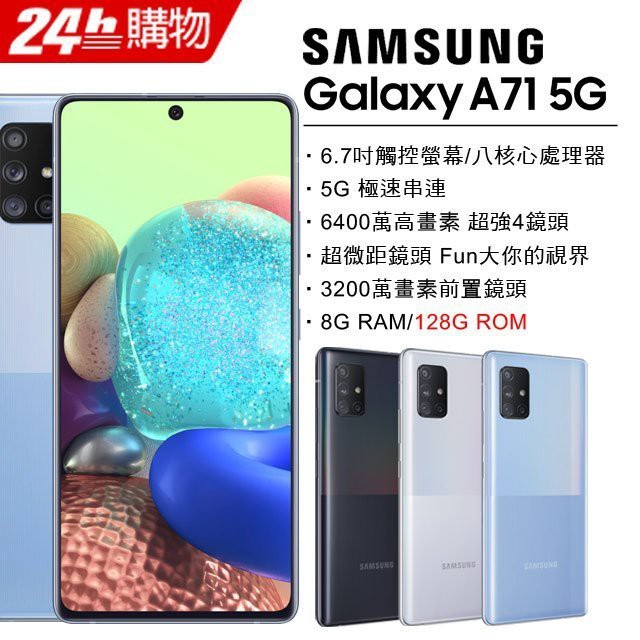 SAMSUNG Galaxy A71 5G版 8G/128G(空機) 全新未拆封 原廠公司貨