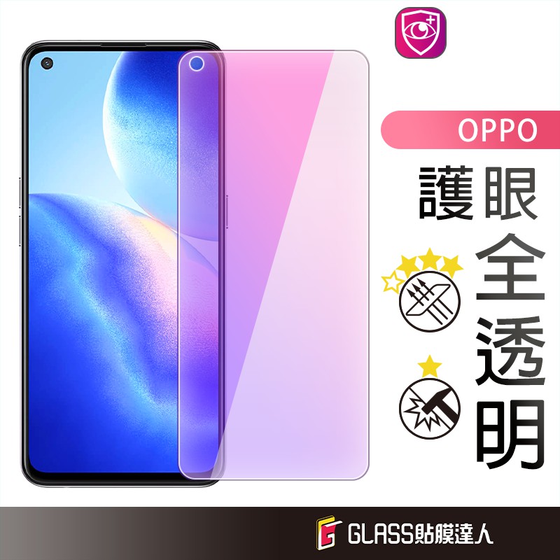 OPPO 抗藍光保護貼 玻璃貼 適用Find X8 A5 Pro A3x Reno 14 13 12 F Pro A78