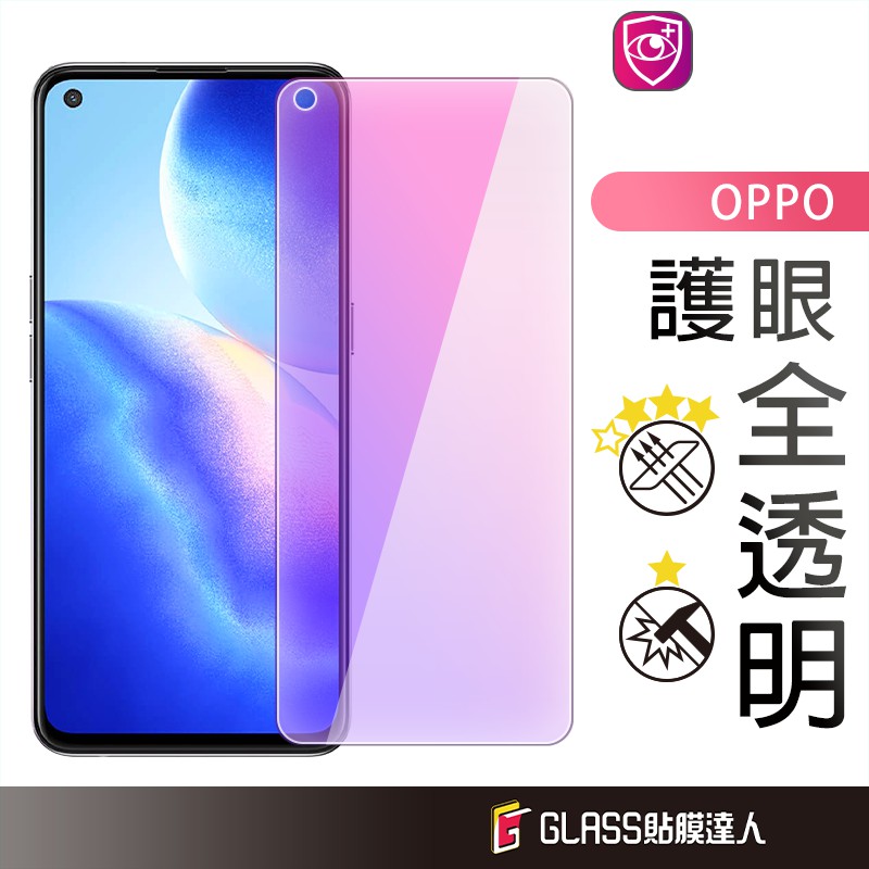 OPPO 抗藍光保護貼 玻璃貼 適用Reno11 F 5G A98 Reno 8 Pro 7 6 5 A78 A57