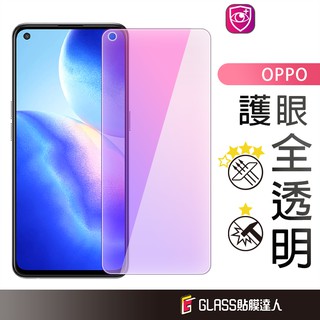 OPPO 抗藍光保護貼 玻璃貼 適用Reno11 F 5G A98 Reno 8 Pro 7 6 5 A78 A57