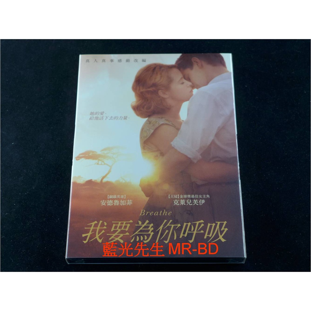 [藍光先生DVD] 我要為你呼吸 Breathe ( 得利公司貨 )