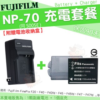 FUJIFILM NP70 充電套餐 副廠 電池 充電器 座充 FinePix F20 F40 F40fd F45