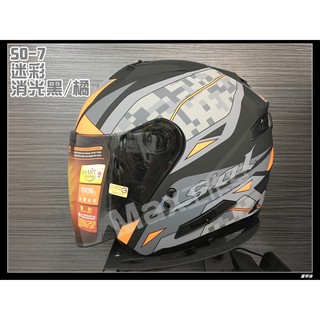Max工作室😄SOL 安全帽【SO-7(SO7) 迷彩:消光黑/橘】小店另贈好禮 內襯全可拆洗 LED燈🚚含運
