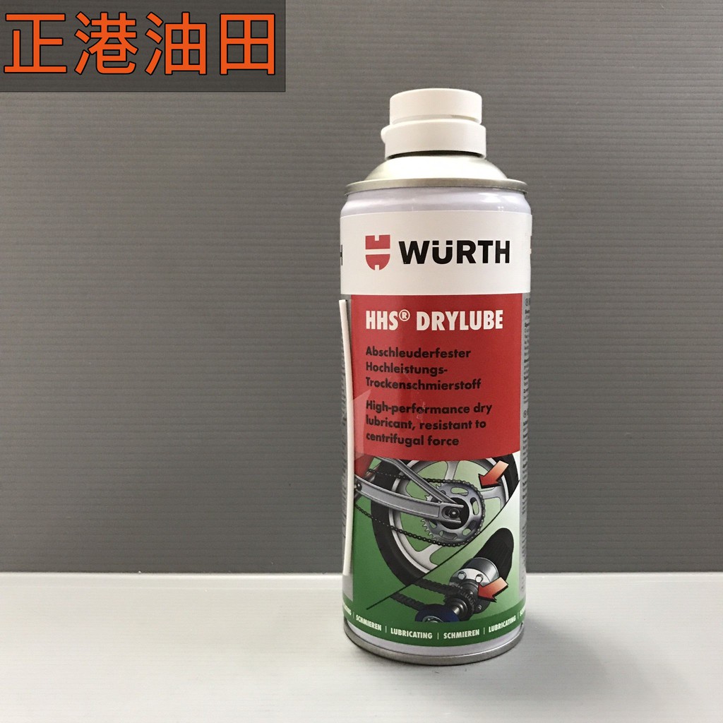 正港油田 附發票 WURTH 福士 乾式 鏈條油 鍊條油 HHS DRYLUBE 0893 106 6 gogoro