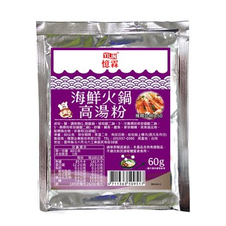 憶霖 海鮮火鍋高湯粉(60g x 15入)