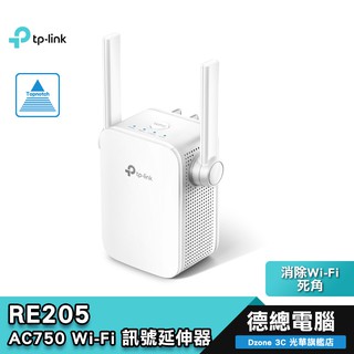 TP-Link RE205 AC750 Wi-Fi 訊號延伸器2.4GH 5GHz 雙頻 智慧訊號燈 光華商場