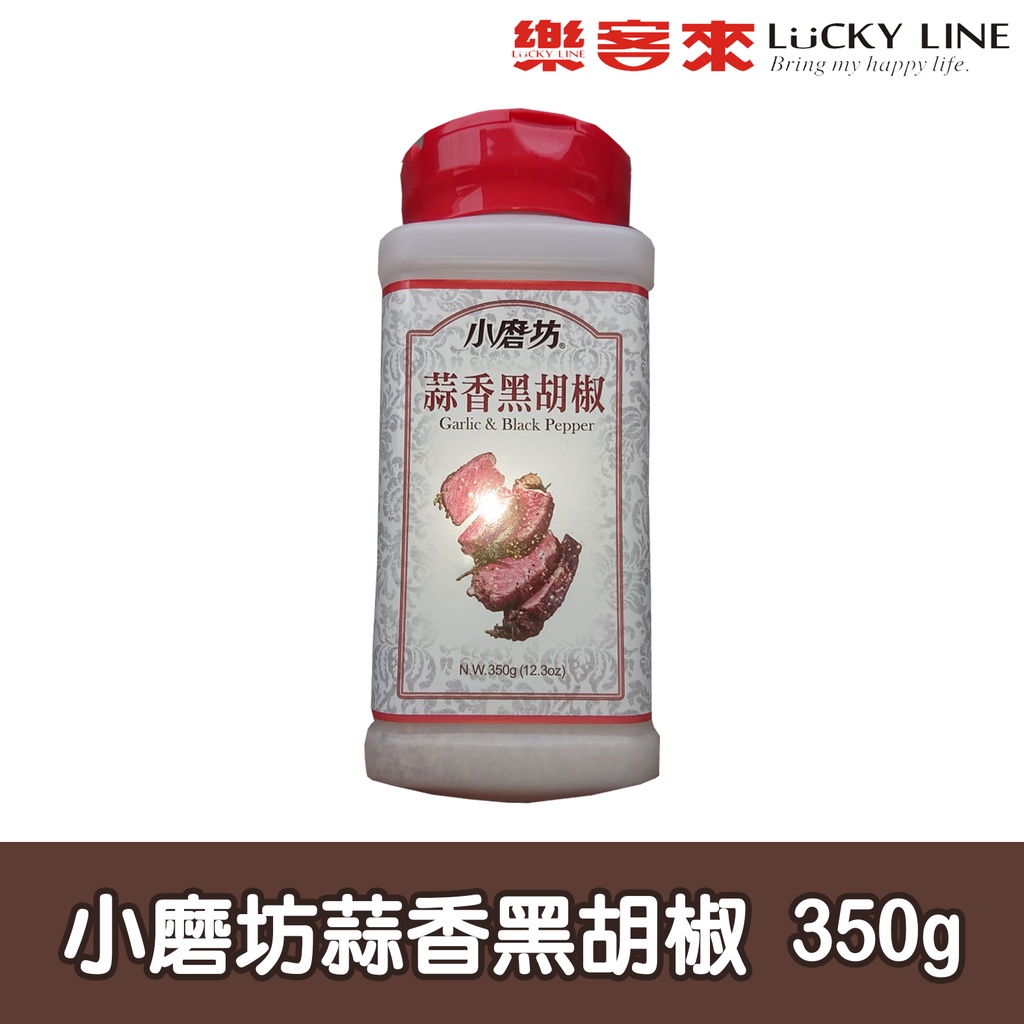 小磨坊蒜香黑胡椒 350g【主廚香料類】【樂客來】